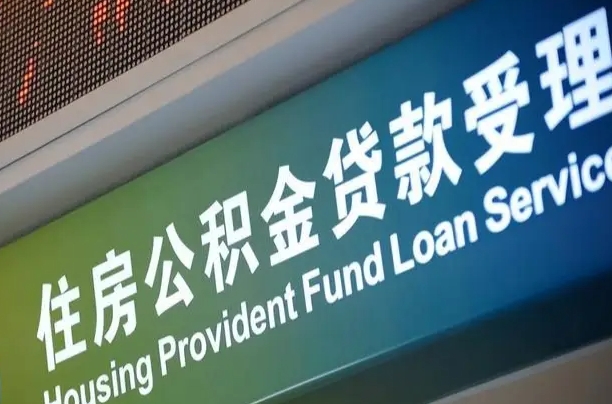 沙河为啥公积金黄牛可以取出来呢（公积金为什么不能随意提取）