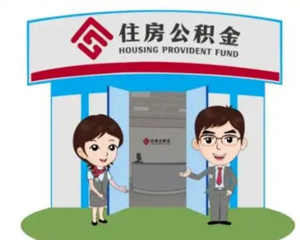 沙河天津公积金提取代办（天津公积金提取代办需要多久）